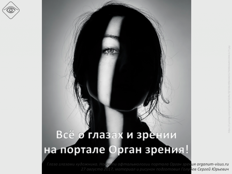 Глаз и зрение