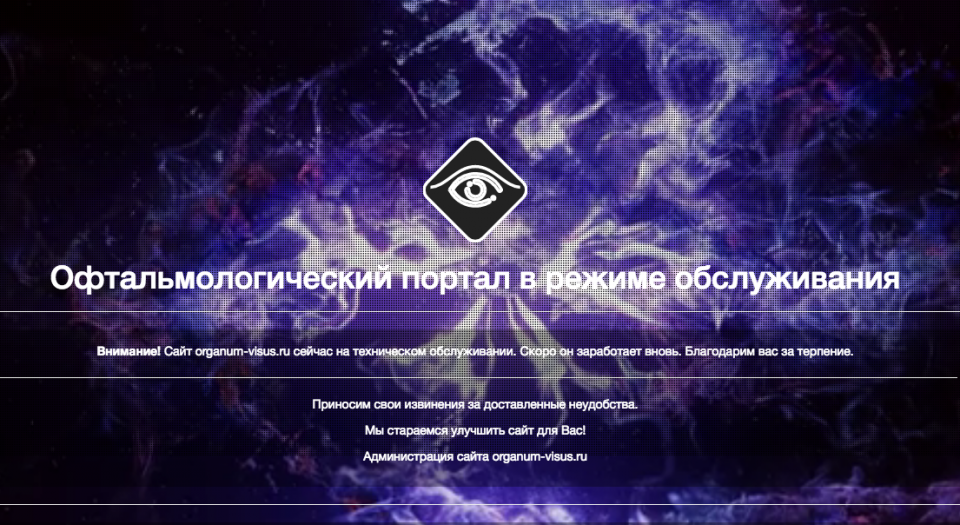 Портал Орган зрения Скоро открытие