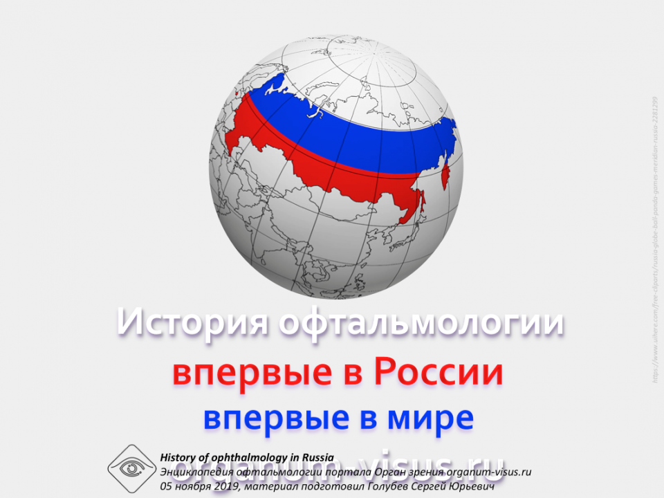 Впервые в России впервые в мире