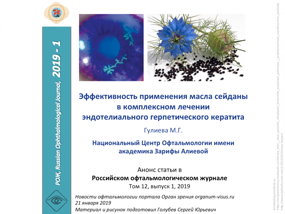 Герпес Лечение герпетического кератита