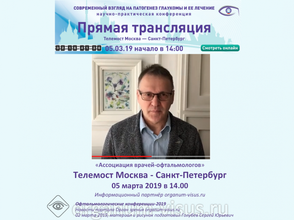 Глаукома. Телемост Москва Санкт-Петербург Видеоанонс
