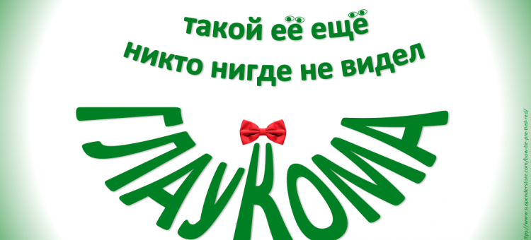 Обнаружен новый вид глаукомы Подробности портала Орган зрения