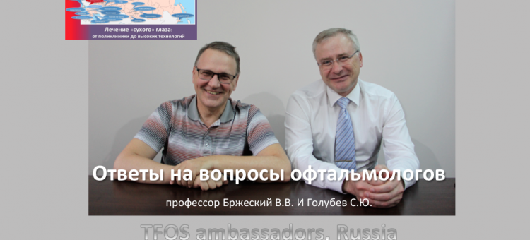 Синдром сухого глаза Ответы на вопросы