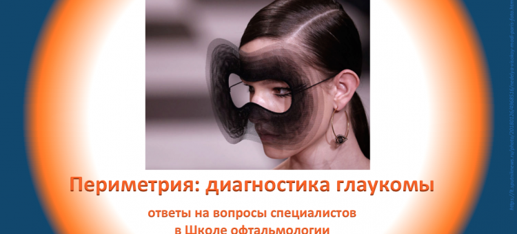 Диагностика глаукомы Ответы на вопросы