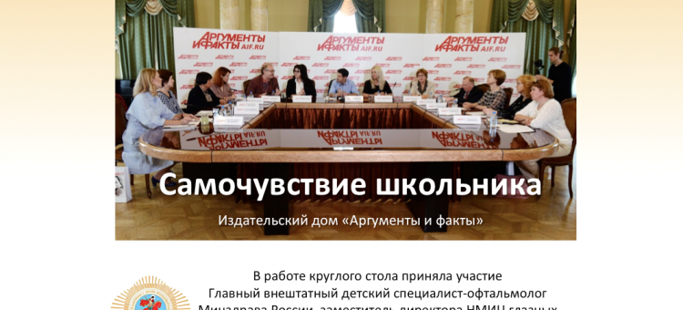 Самочувствие школьника Профессор Катаргина Л.А. в АиФ