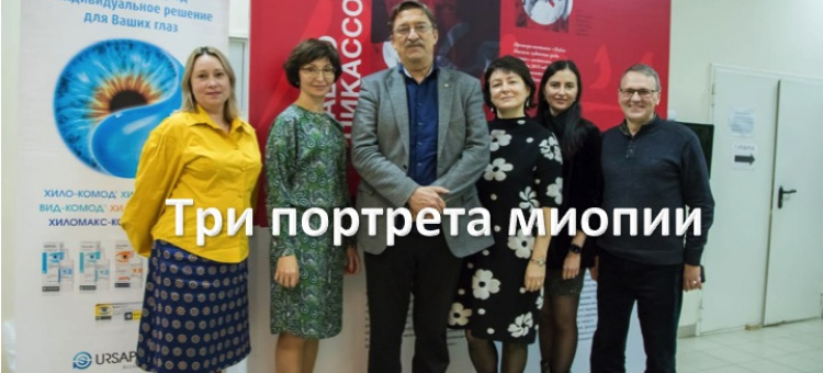 Три портрета миопии Фото из Ростова-на-Дону