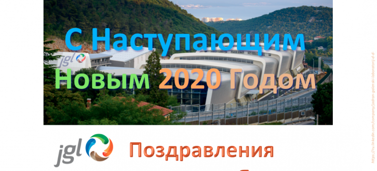 С Новым Годом Поздравление компании Ядран