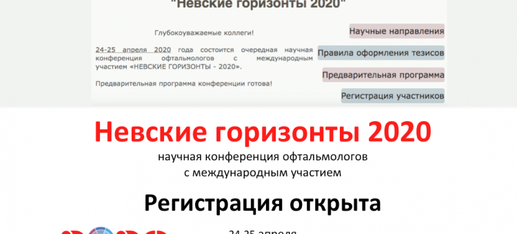 Невские горизонты 2020 Регистрация открыта