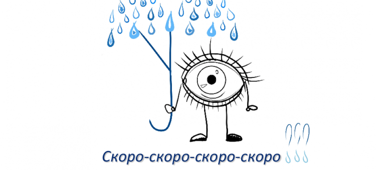 Сухость глаз Как лечить сухой глаз