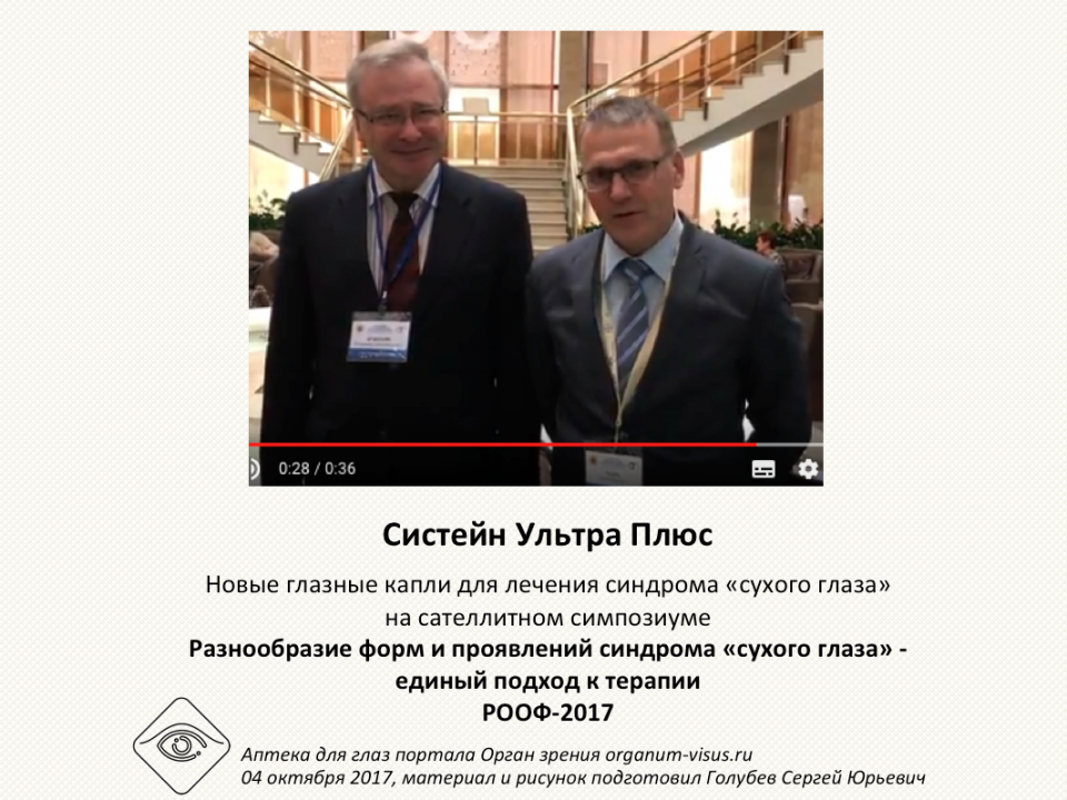 Сухой глаз Систейн Ультра Плюс