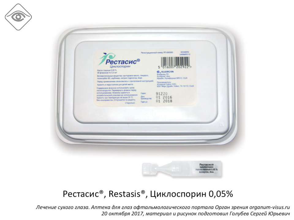 Рестасис Глазные капли Лечение сухого глаза
