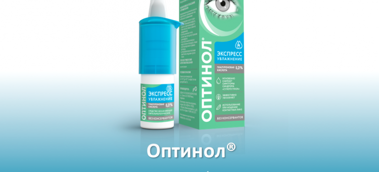 Оптинол Глазные капли Лечение сухого глаза