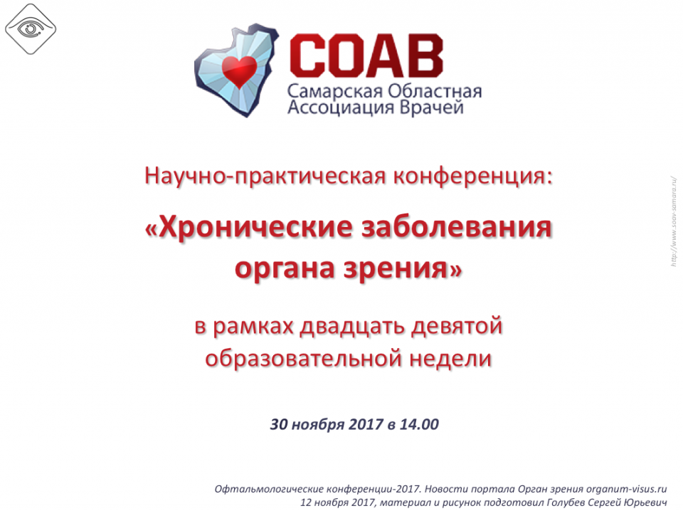 Хронические заболевания глаз