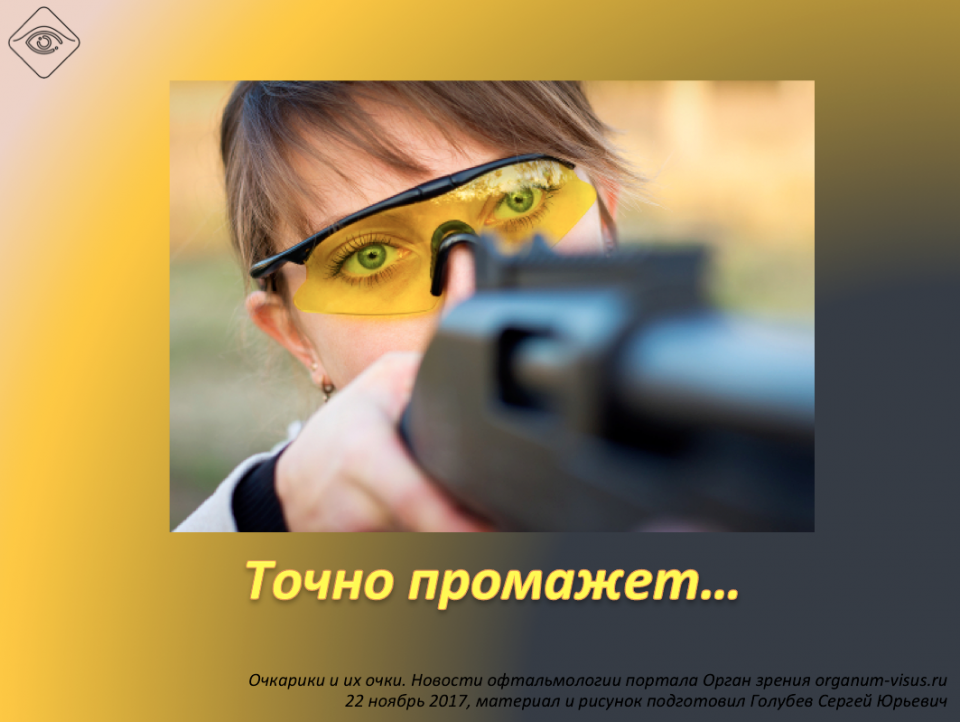 Очки для стрельбы