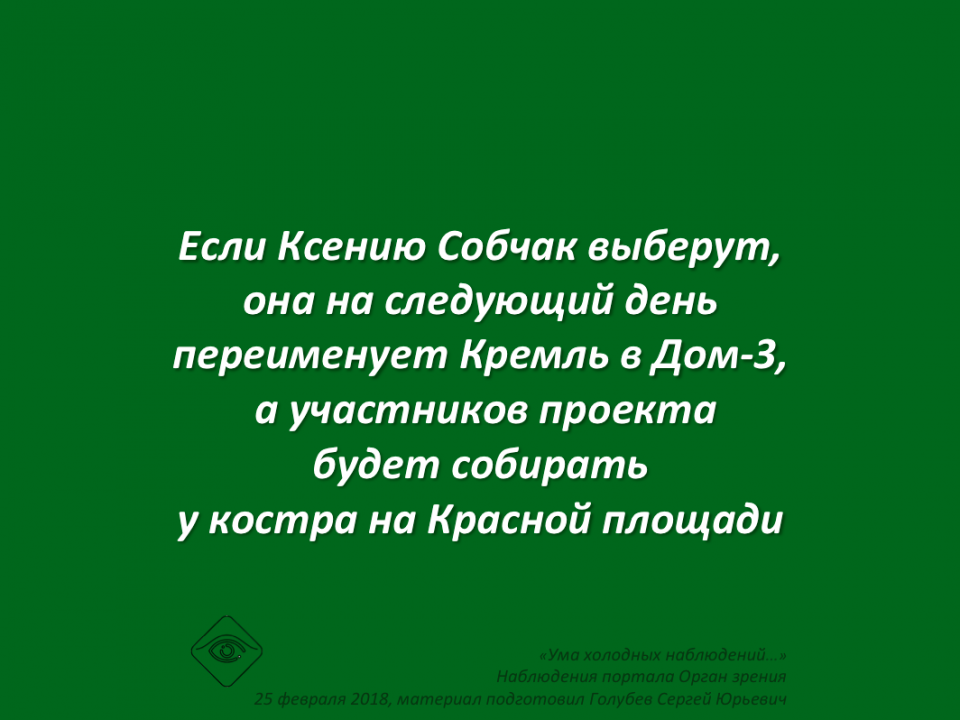 Наблюдения портала Орган зрения о переименовании