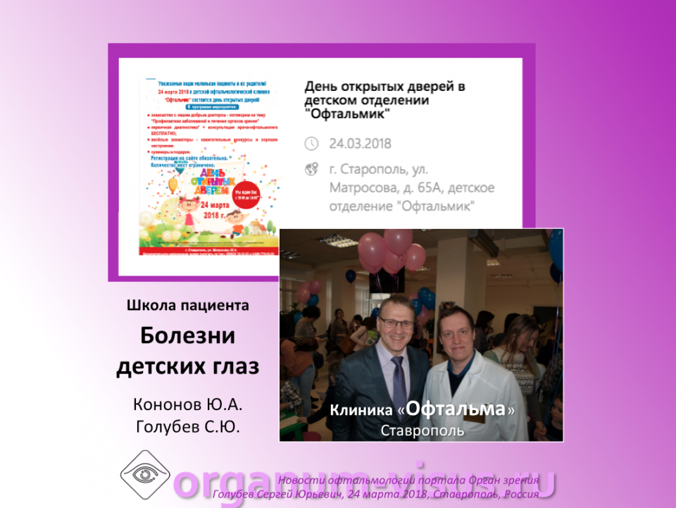 Клиника Офтальма Ставрополь Школа пациента