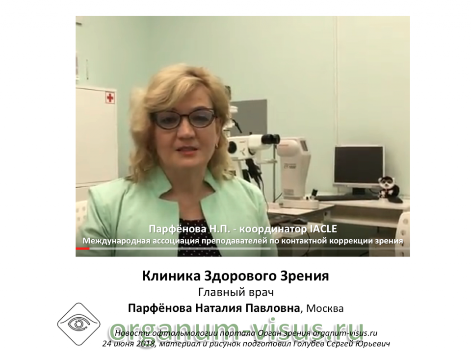 Контактная коррекция зрения Сложные случаи Парфеонова Н.П.