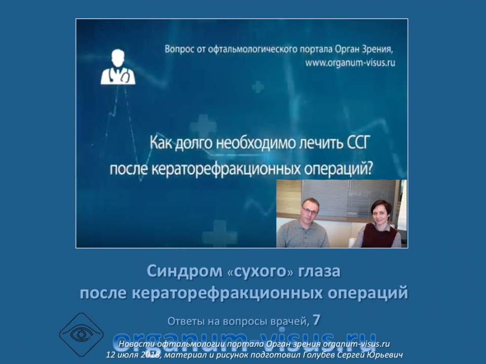 Сухой глаз Лечение после рефракционной операции