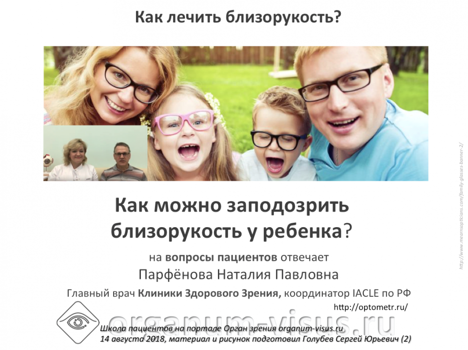 Вопрос пациента Как заподозрить близорукость у детей