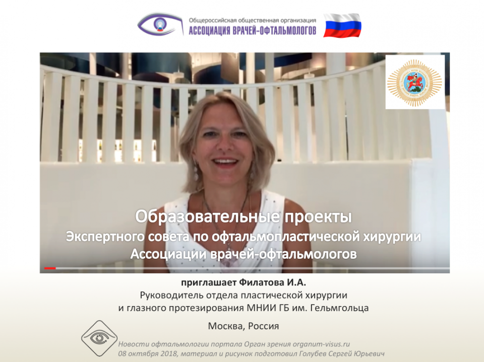 Офтальмопластика Образовательные проекты ЭСОПХ