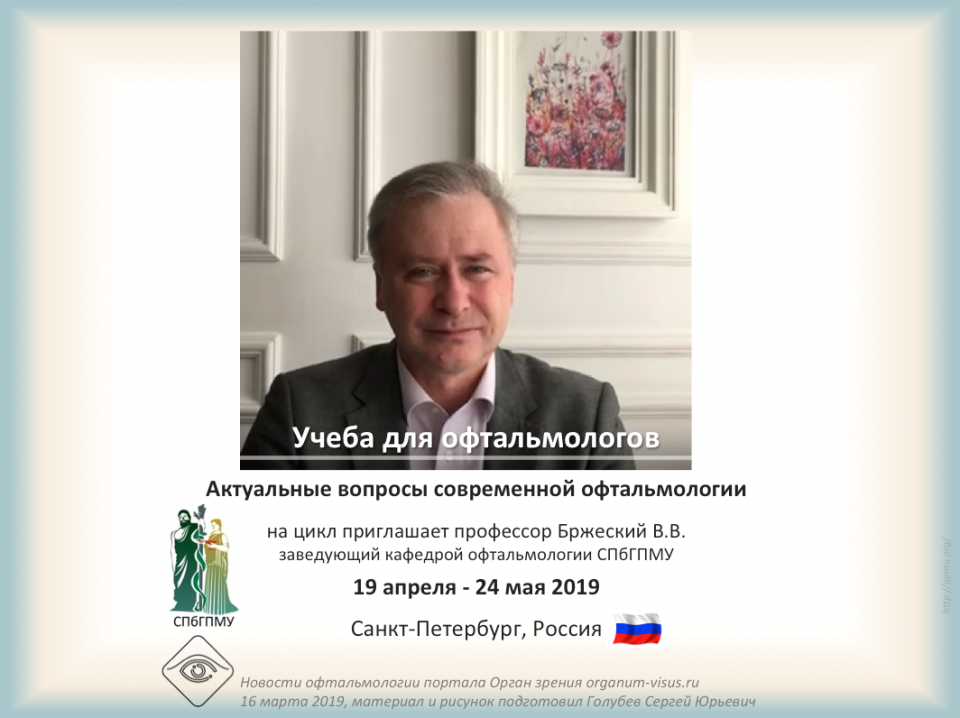 Учеба по офтальмологии в СПбГПМУ