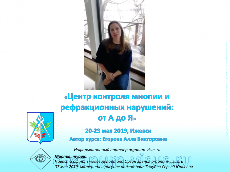 Учеба Центр контроля миопии от А до Я