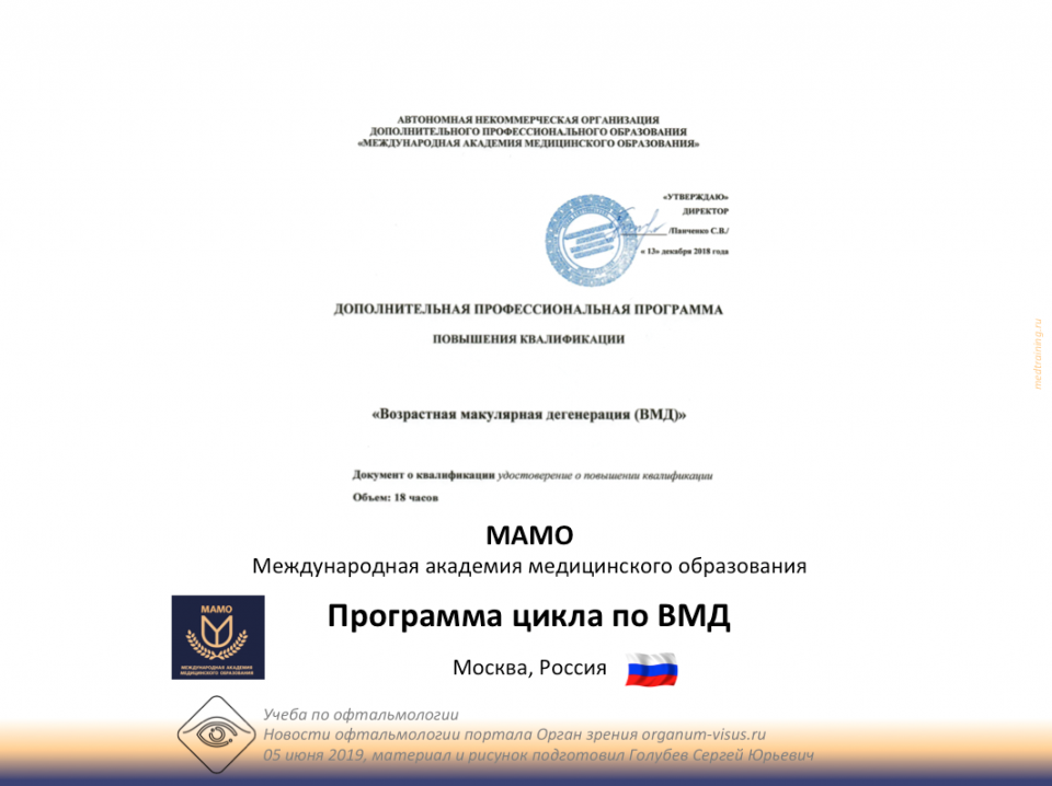 МАМО Цикл по ВМД Программа