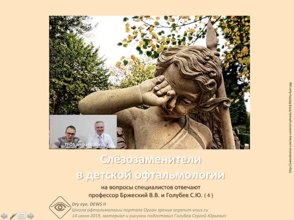 Сухой глаз у детей