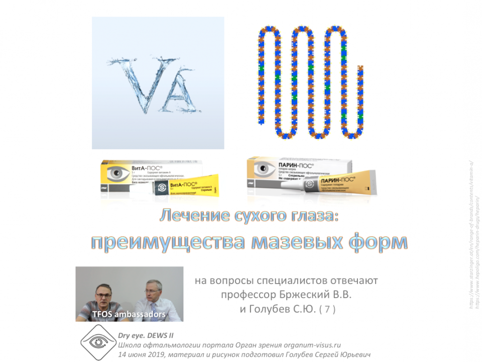 Сухой глаз Преимущества мазевых форм
