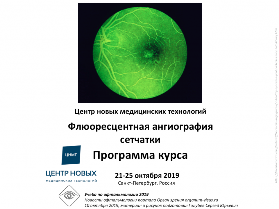 Учеба по офтальмологии ФАГ ЦНМТ СПб