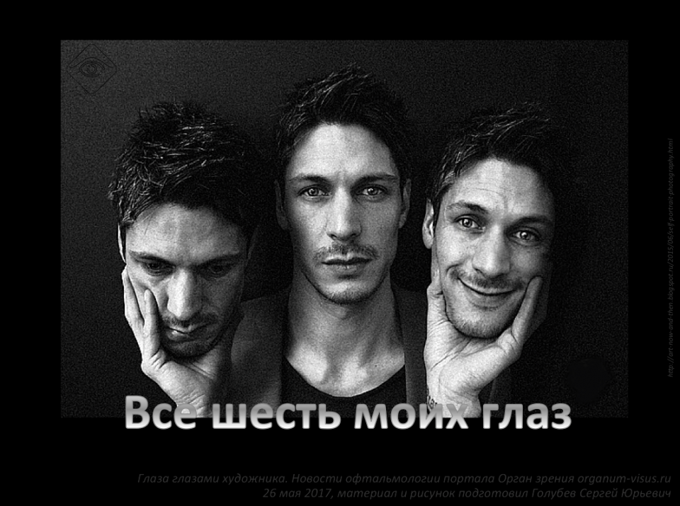 Мои глаза Все шесть