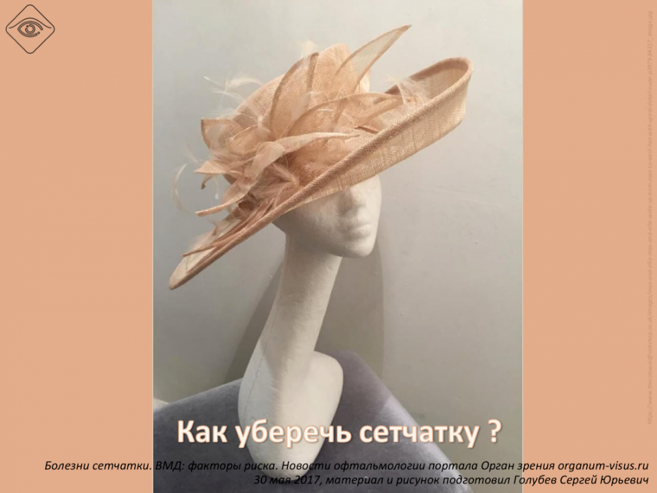 Как уберечь сетчатку