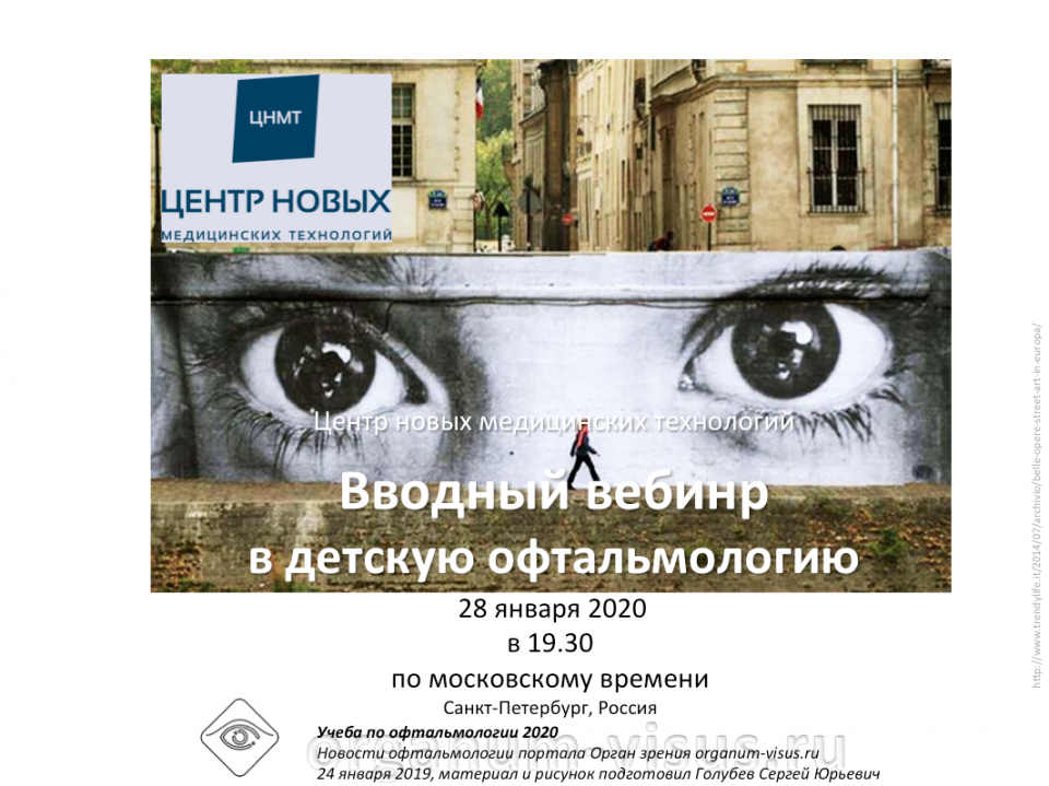 Учеба по офтальмологии Детская офтальмология ЦНМТ СПб