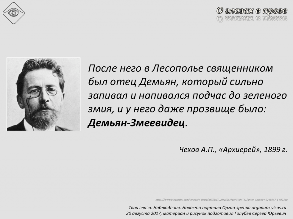 Антон Чехов Змеевидец