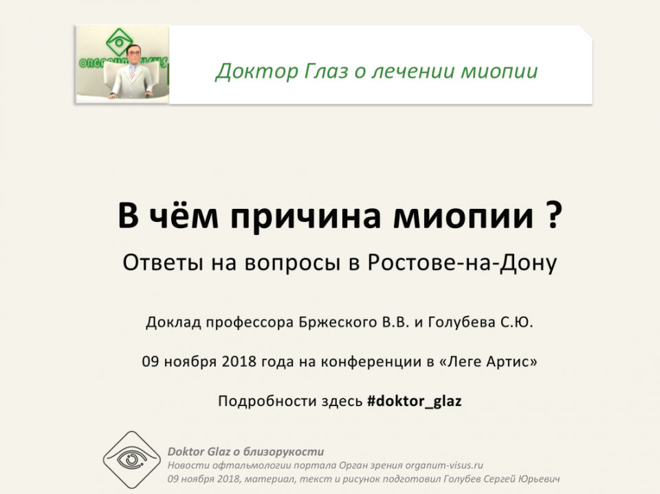 Доктор Глаз о миопии Ответы на вопросы