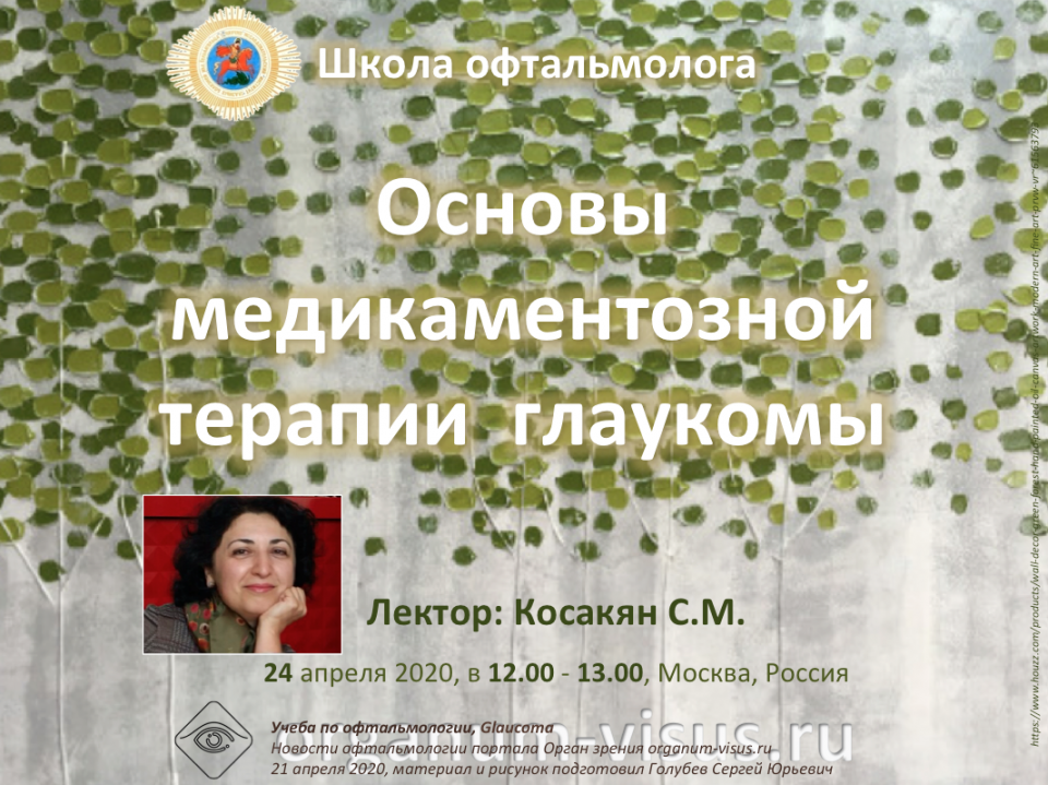 Телемедицина в офтальмологии НМИЦ ГБ им Гельмгольца Глаукома