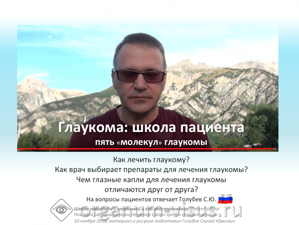 Глаукома Лечение Ответы на вопросы пациентов