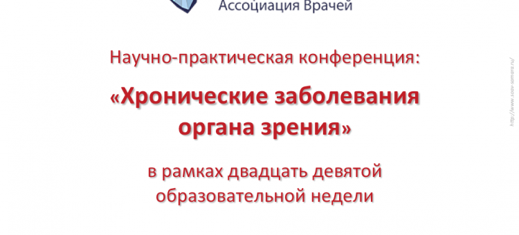 Хронические заболевания глаз