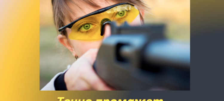Очки для стрельбы