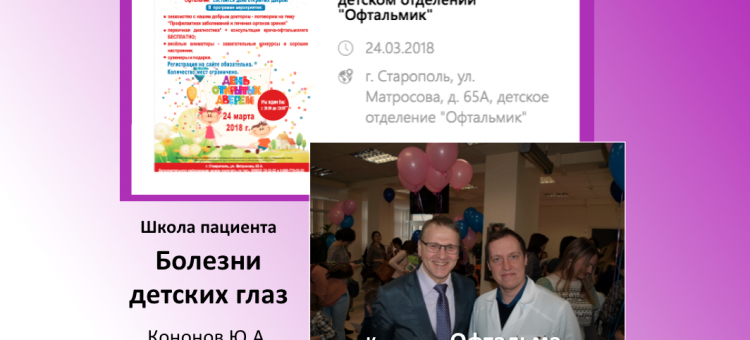 Клиника Офтальма Ставрополь Школа пациента