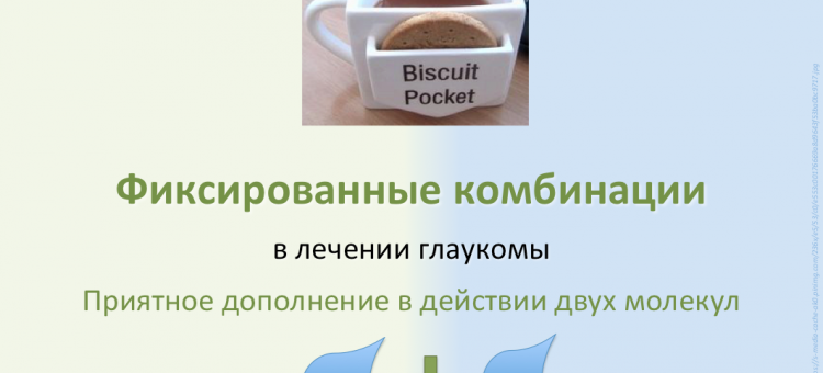 Лечение глаукомы