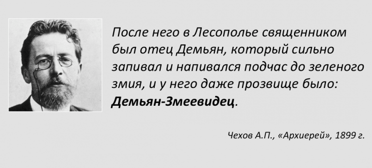 Антон Чехов Змеевидец