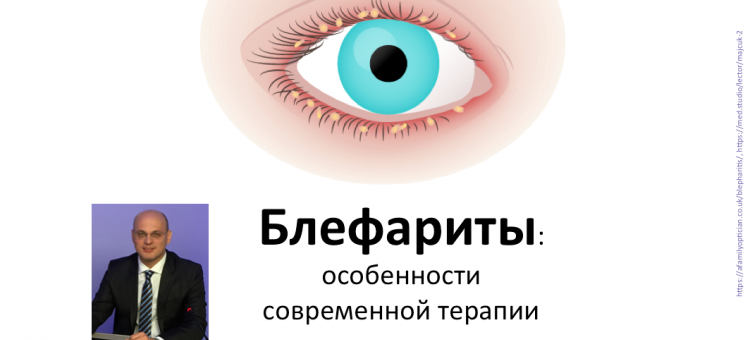 Учеба по офтальмологии Блефариты