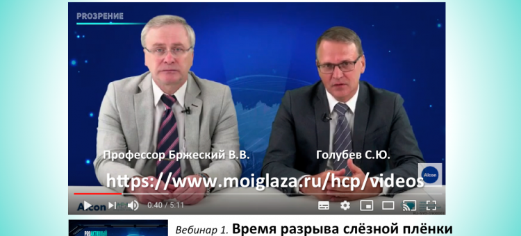 Proзрение Proактивный взгляд на офтальмологию Сухой глаз