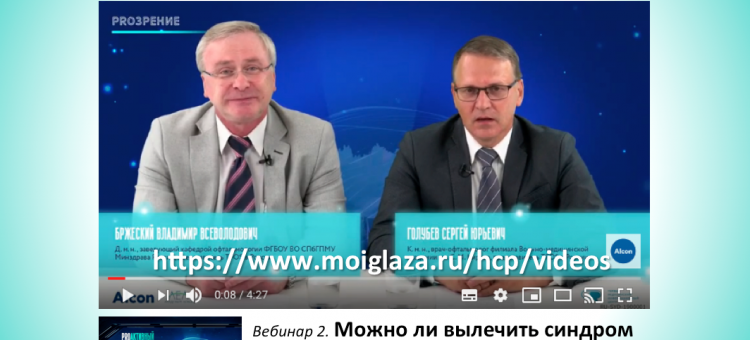 Proзрение Proактивный взгляд на офтальмологию Сухой глаз