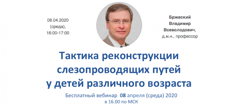 Учеба по офтальмологии Дакриохирургия