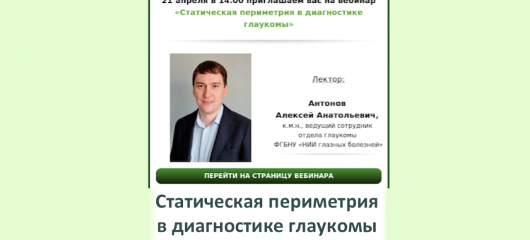 Диагностика Глаукомы Статическая периметрия