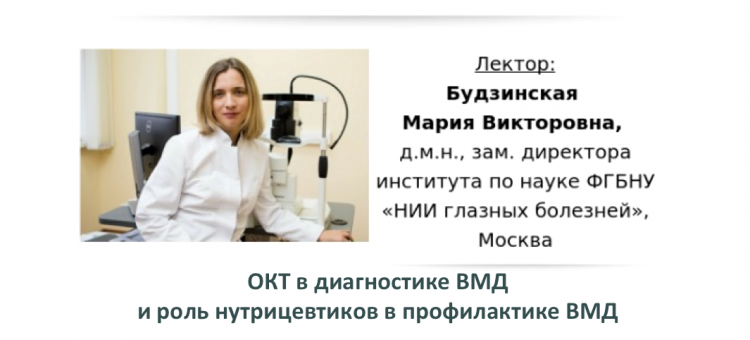 ВМД диагностика и профилактика Вебинар 10 апреля 2020
