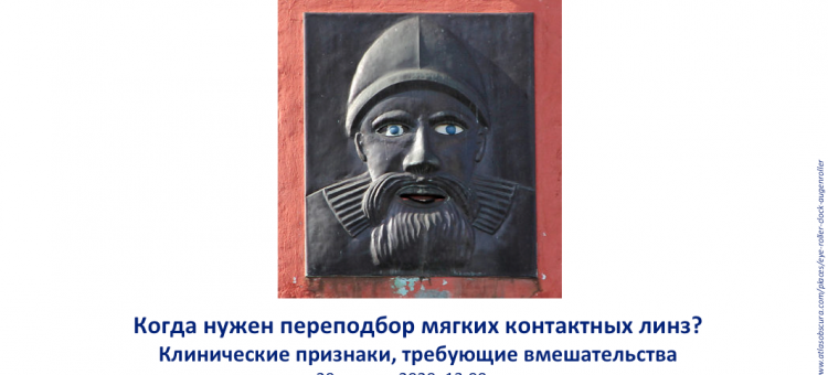 Академия Алкон Переподбор МКЛ Вебинар