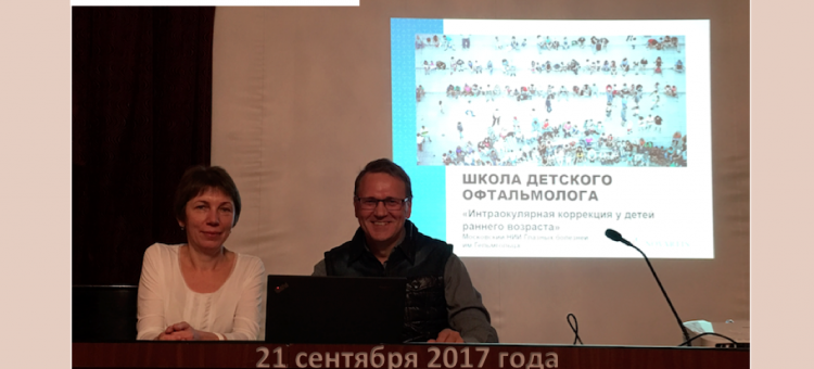 Школа детского офтальмолога